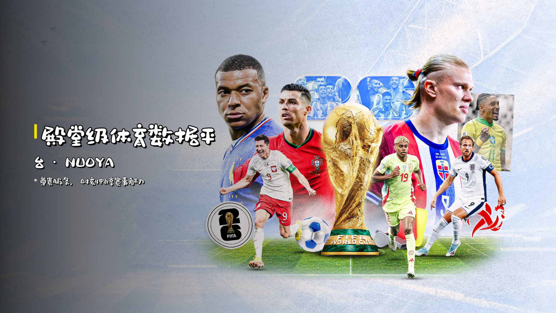 <strong>殿堂级</strong>体育数据平台 · NUOYA